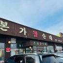 참사랑순대 이미지