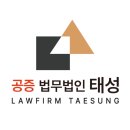법무법인태성 - 서초구 반포대로30길 81 | 법무법인태성
