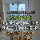 우림이엔지 | [화성/향남] 발안 우림필유 아파트 대형 타일 시공...인테리어 폐기물 수거 후기! (feat. 단골 서비스)