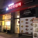 군산오징어하남 이미지