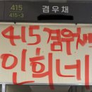 인희네