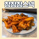 참참참분식 이미지