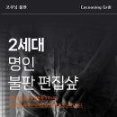 코쿠닝 COCOONING