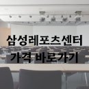 삼성레포츠센터 이미지