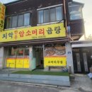 원주 개운동 너구리포차 후기