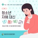 6월 카드뉴스 - 자해청소년을 위한 대안행동 안내(청소년용) 이미지