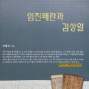 `징비록`드라마 특별자료1-학봉 김성일과 통신사자료,풍신수길의 답서내용 이미지