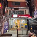 얼땅쟈 | [건대] 건대 훠궈 맛집 '얼땅쟈 본점' 후기