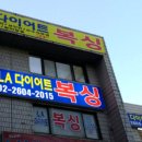 LA 다이어트 복싱 이미지