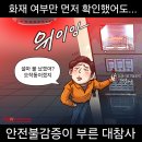 'Netizen 시사만평(時事漫評)떡메' '2024. 08.30'(토) 이미지