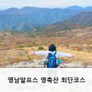 지산리구판장 | 영축산 등산코스 최단코스 시간 영남알프스 연계산행