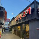 본가뒷고기 | 충장로 로컬 맛집 파무침비빔밥을 꼭 먹어야하는 본가 뒷고기 추천후기