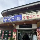 종점가든 | 가평 유명산 종점가든, 잣칼국수와 잣묵밥