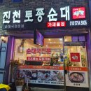 3806 | 인천 가좌동 국밥 진천토종순대 가재울역 밥집