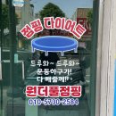 헤라뷰티점핑다이어트 | 광명사거리점핑 원더풀점핑｜광명사거리얼굴리프팅까지 한 번에 관리 가능한 다이어트 맛집!