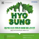 효성환경