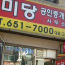 미당공인중개사사무소 이미지