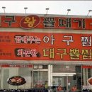 대구왕뽈때기 이미지