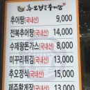 추오정 남원 추어탕 이미지