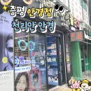 천리안안경 이미지