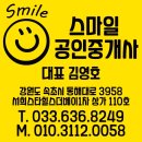 더스마일 공인중개사사무소 이미지