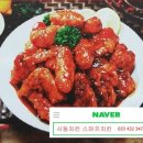 스머프치킨 - 화성시 발안로 1165 | 스머프치킨