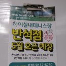 하이실내테니스장