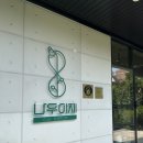 우향 | 울산 북구카페 싱그러운 숲 속에 있는 듯한 카페 나우이제 정원이 꾸며져있는 곳 / 내돈내산 / 후기