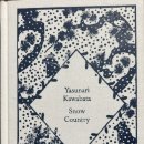 (주)코마코 | 설국 ~ 가와바타 야스나리 ~ 영문판 Snow Country by Kawabata Yasunari