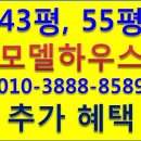 청라 포스코더샵, 청라더샵레이크파크 43형 추가혜택. 이미지