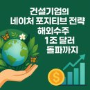 (주)네이처건설 이미지