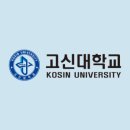 고신대학교 보건대학원 이미지