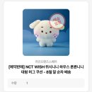 시온농장 | [시즈니 블로그]위시니니야 나에게 와주면 안되겠니 제 발 plz...(위시니니 팝업후기)