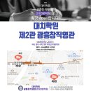 대치학원광흥창영어직영관학원 이미지