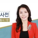 네이티브 영어표현력 사전 - 기본 동사 1탄 이미지