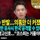 김어준-장인수 반발...의혹만 더 커졌다/선넘은 중공.."대만 유사시 한국 공격할 수 있다"/미국에서 날아온 경고신호...펜앤마이크TV 이미지