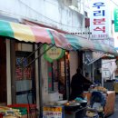 우리정분식