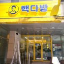 빽다방인천송현점