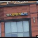 수지21공인중개사사무소 | 용인 수지구 세무사 박은서 박은서세무회계사무소 빠른 동천역 접근성 좋아요