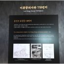 이봉창 의사 역사울림관 이미지