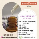 국제리빙 | 바레 아로마 컨설턴트 3급 자격증 과정 앨리스 필라테스 밸러국제아로마협회 영리빙 포항 김시완 치유요가