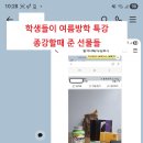 [의대진학] 에모리대학 유기화학A A 받은 학생--＞한림대학교 의대 진학 이미지