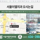 서울이엘치과의원 이미지