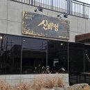 신백정