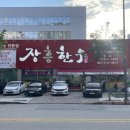 장흥한우축산물판매장