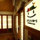 일몰한옥민박 이미지