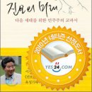 보수의 시대에 진보의 미래를 꿈꾸다! 이미지