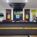 천지연 목욕탕 이미지