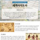 글로벌 세계사 이미지