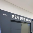변호사한영주법률사무소